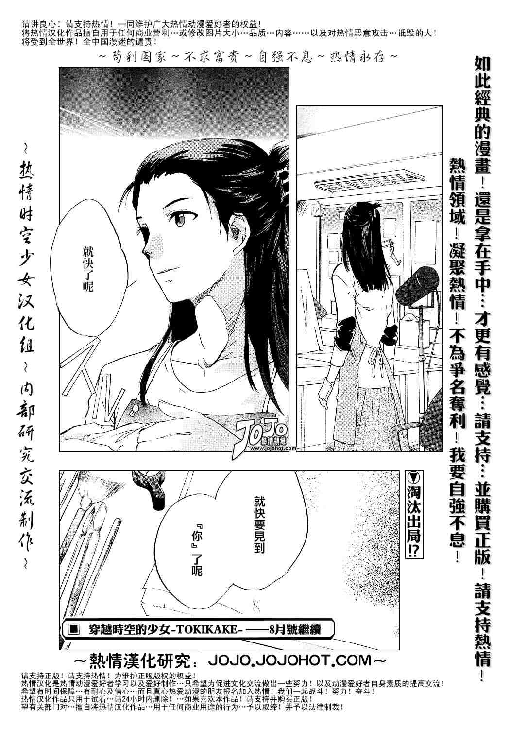 《穿越时空的少女》漫画 02集