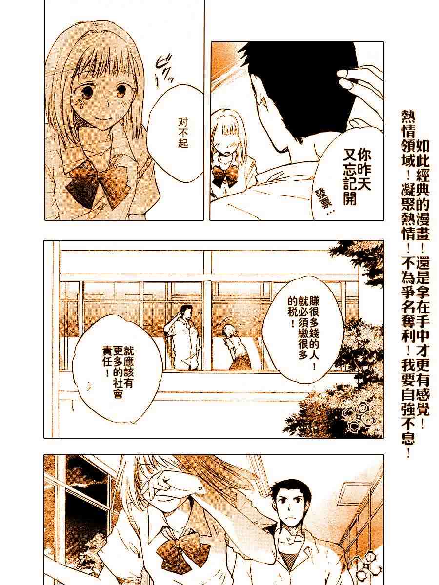 《穿越时空的少女》漫画 02集