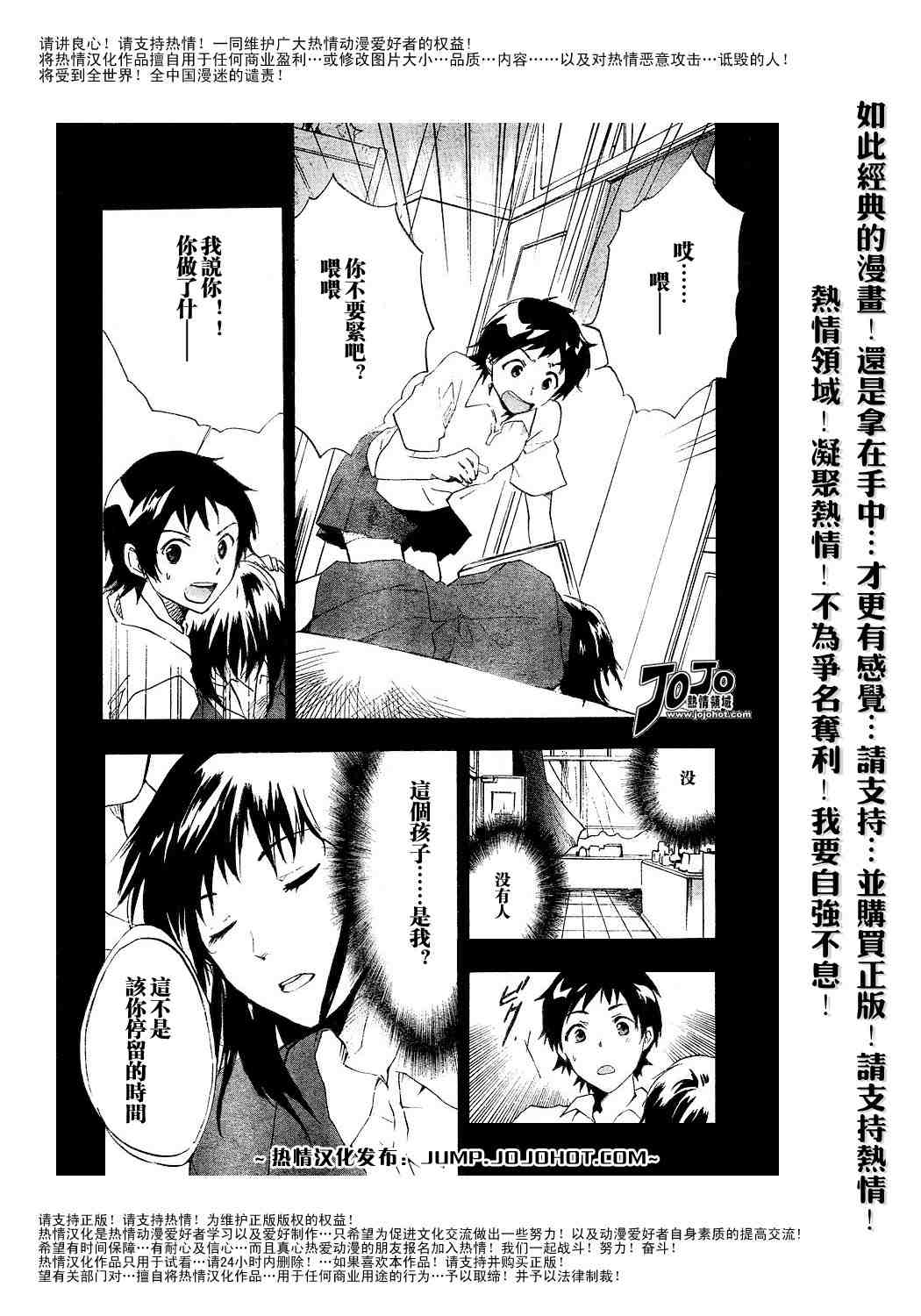 《穿越时空的少女》漫画 01集