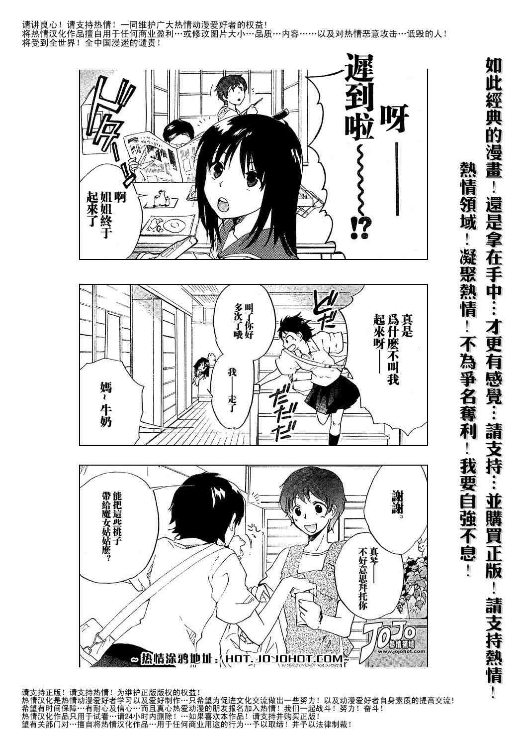 《穿越时空的少女》漫画 01集