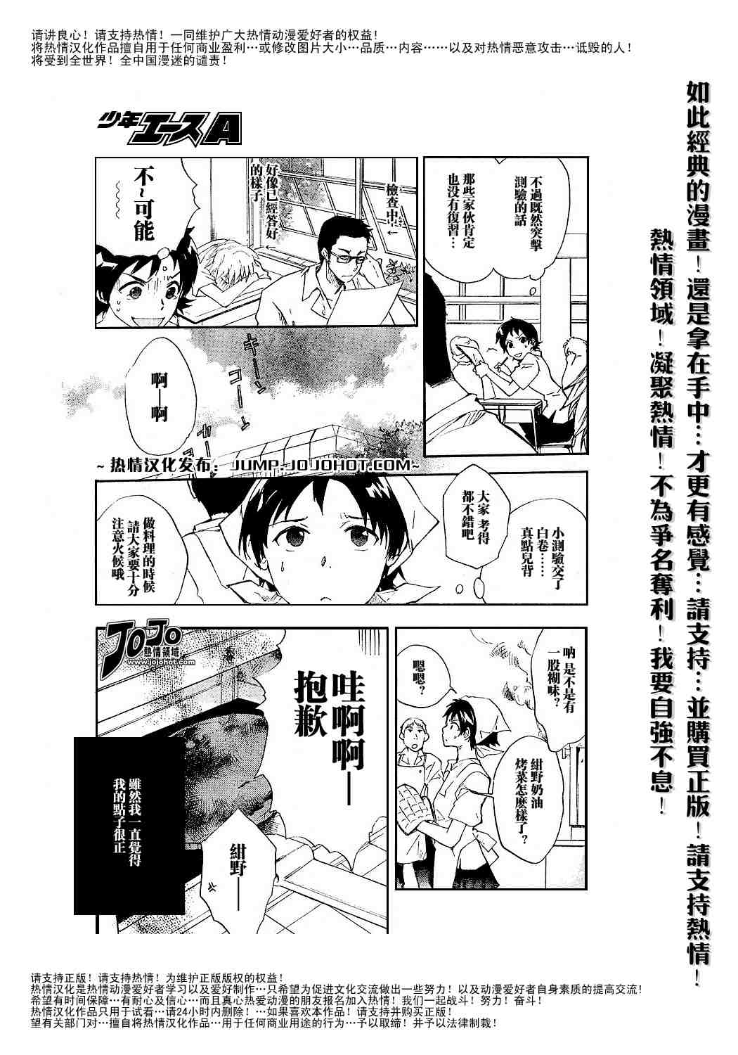 《穿越时空的少女》漫画 01集