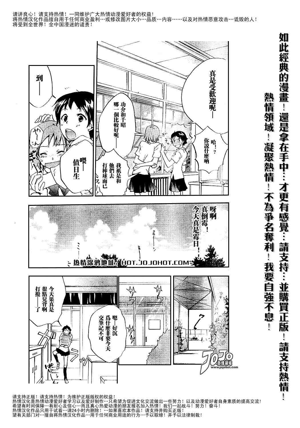 《穿越时空的少女》漫画 01集