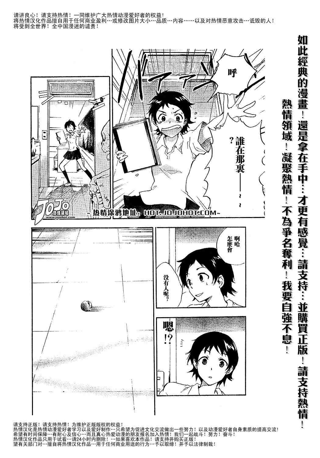 《穿越时空的少女》漫画 01集