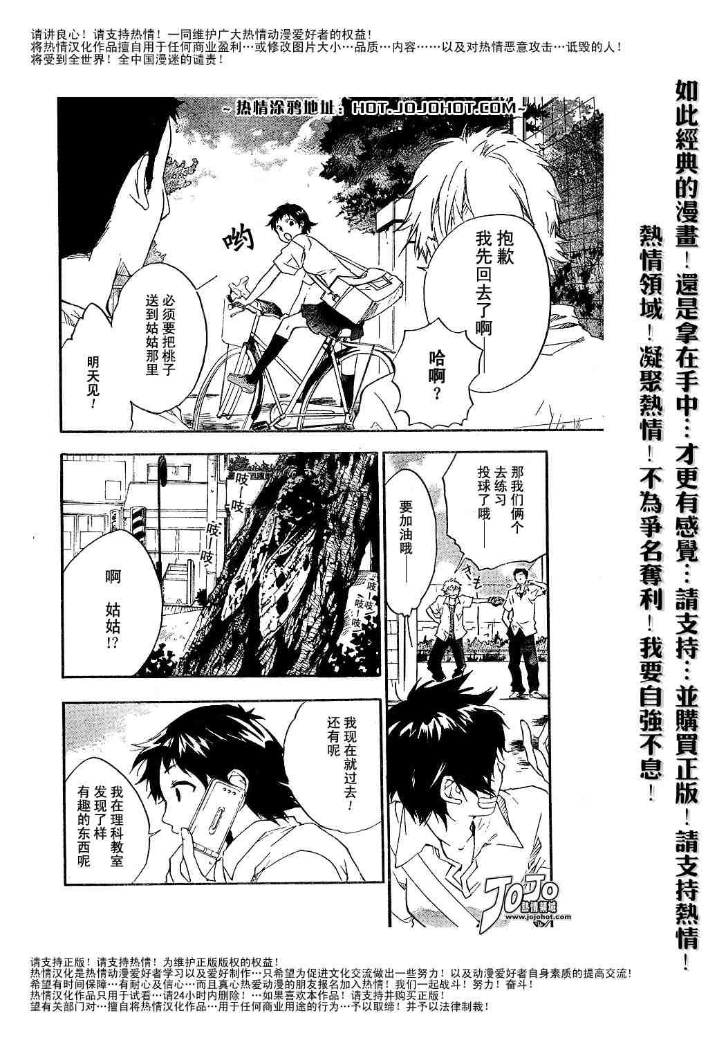 《穿越时空的少女》漫画 01集