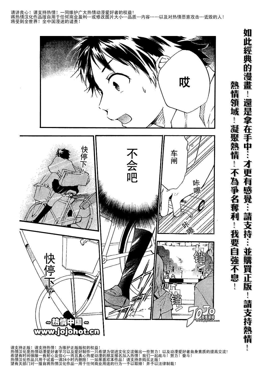 《穿越时空的少女》漫画 01集