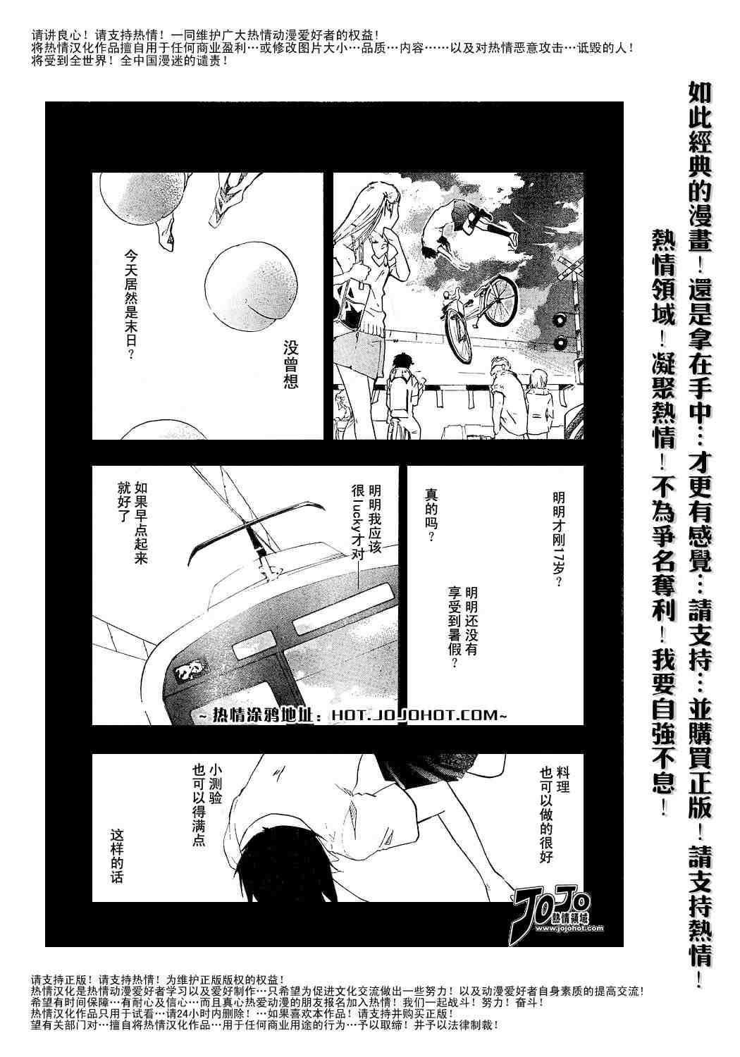 《穿越时空的少女》漫画 01集