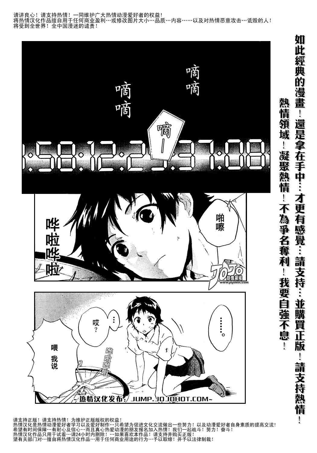 《穿越时空的少女》漫画 01集