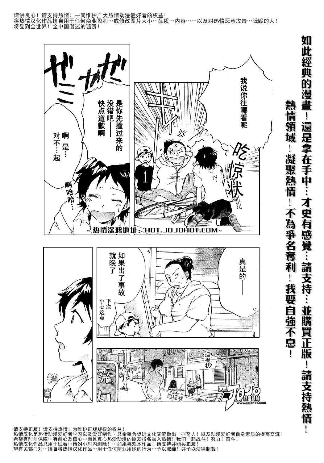 《穿越时空的少女》漫画 01集