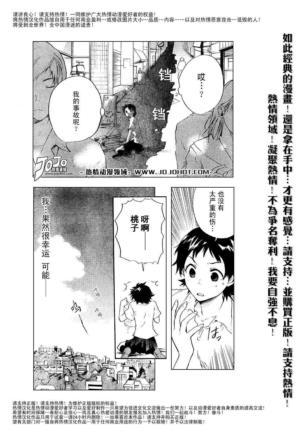 《穿越时空的少女》漫画 01集