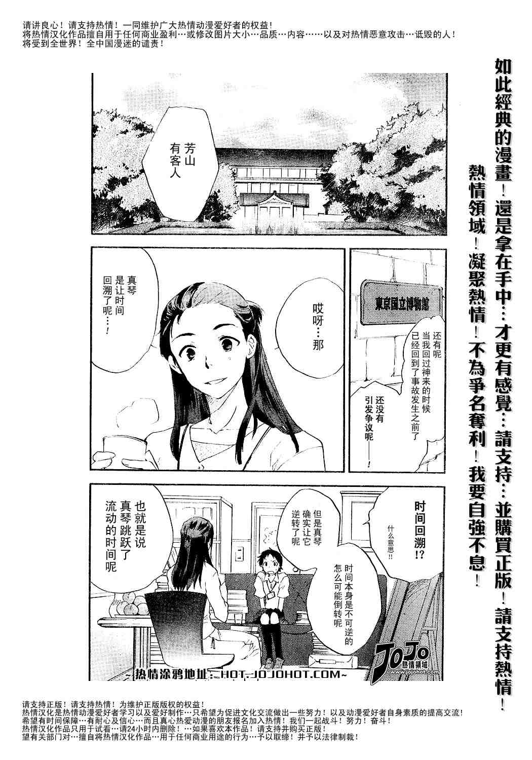 《穿越时空的少女》漫画 01集