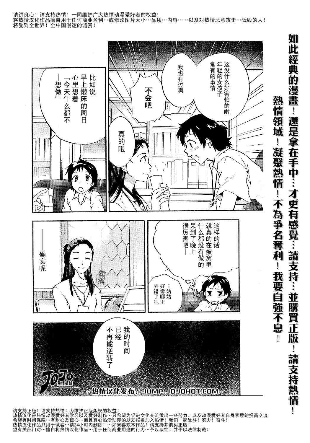 《穿越时空的少女》漫画 01集