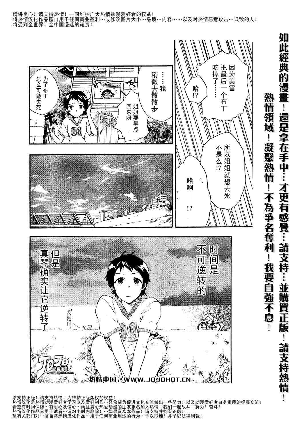 《穿越时空的少女》漫画 01集