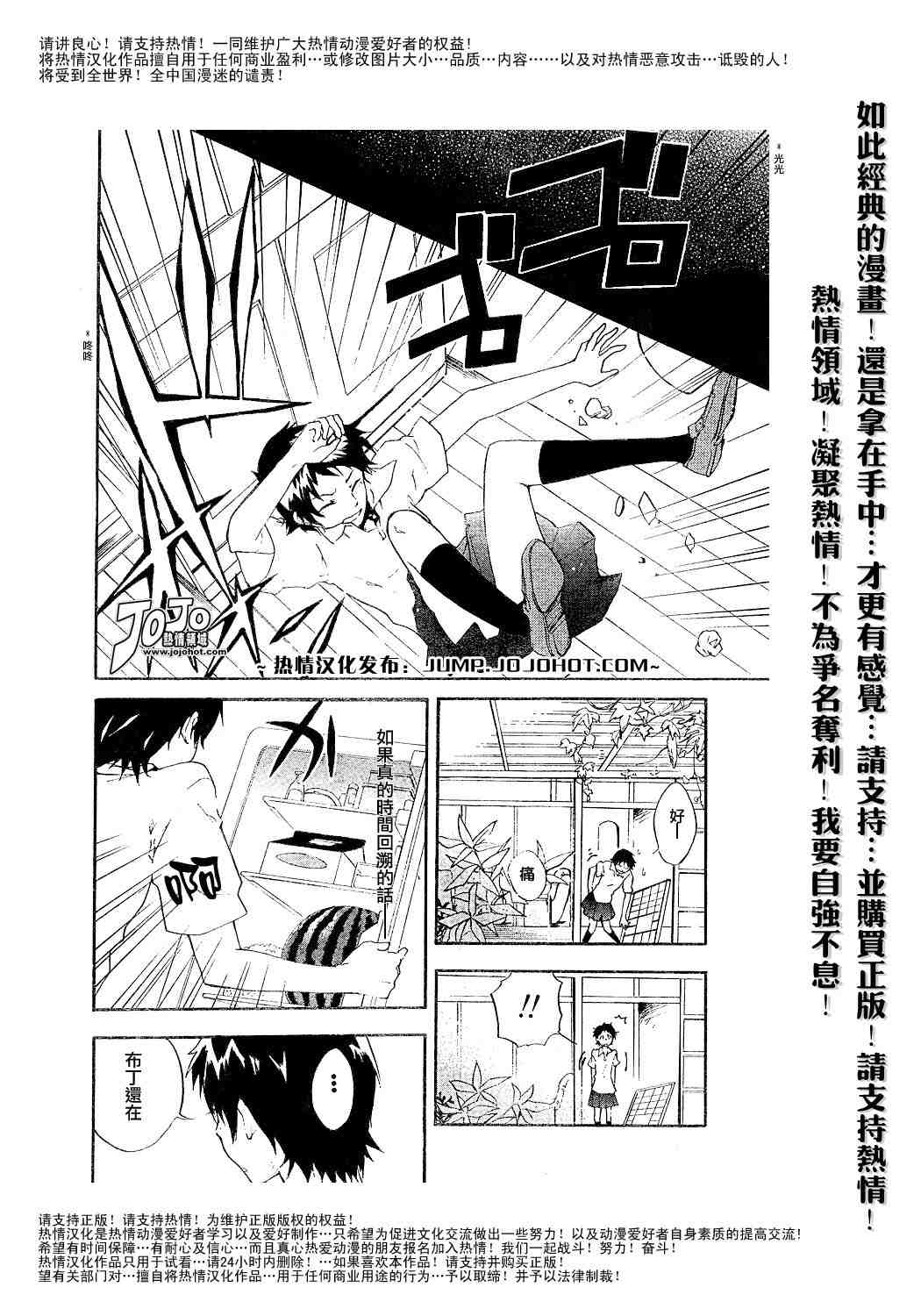 《穿越时空的少女》漫画 01集