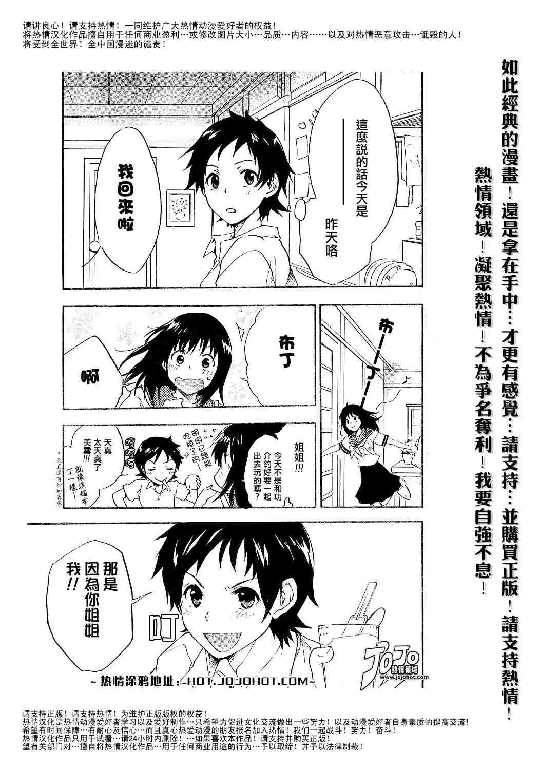 《穿越时空的少女》漫画 01集