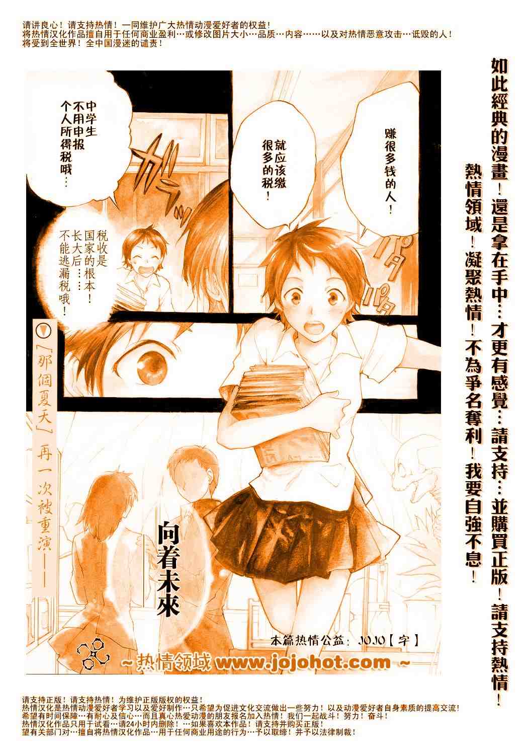 《穿越时空的少女》漫画 01集