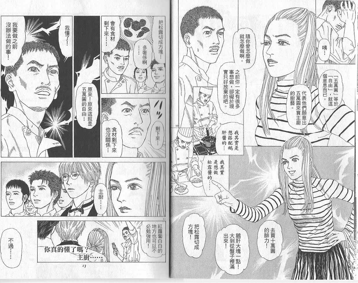 《天国餐厅》漫画 05卷