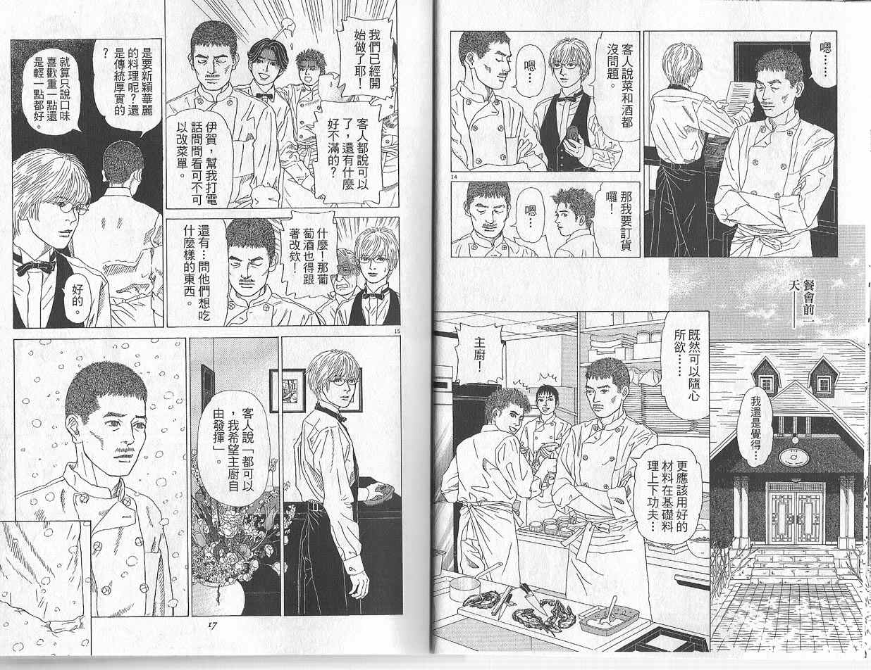 《天国餐厅》漫画 05卷