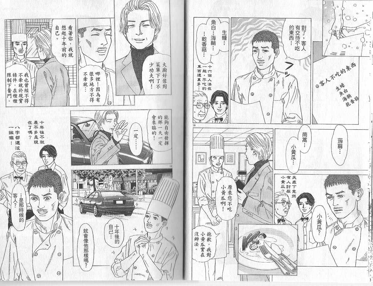 《天国餐厅》漫画 05卷