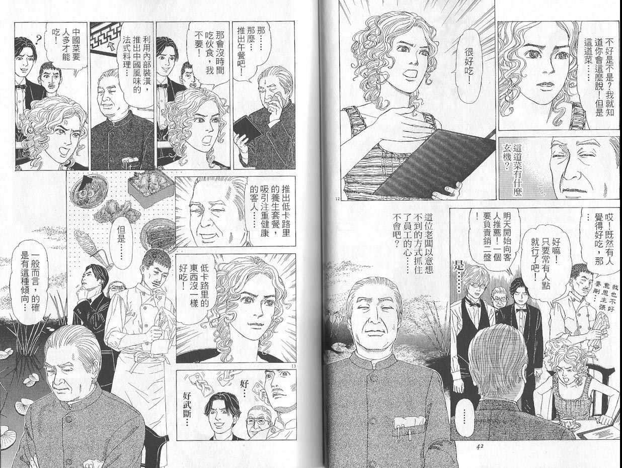 《天国餐厅》漫画 05卷