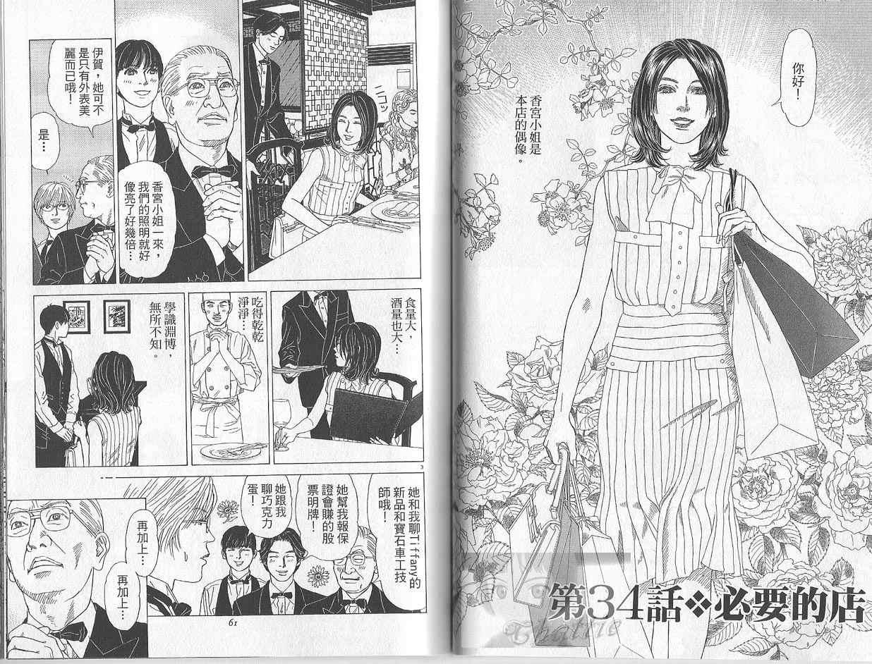 《天国餐厅》漫画 05卷