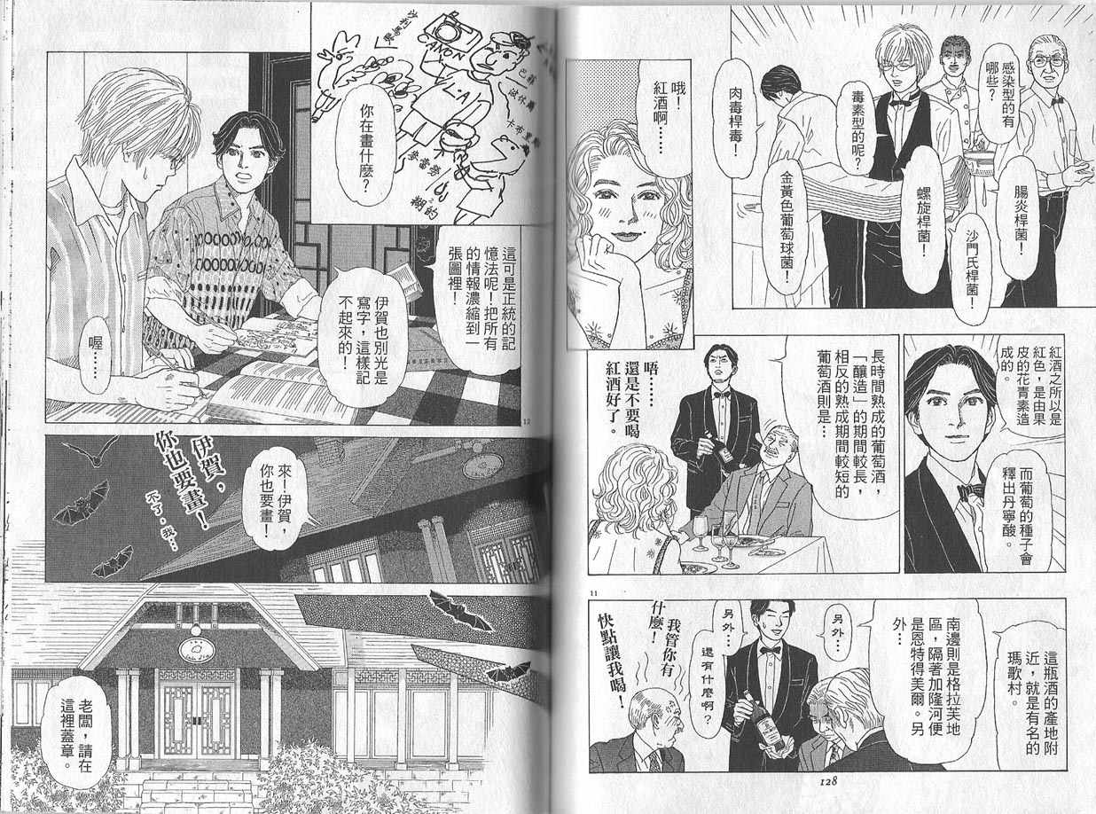 《天国餐厅》漫画 05卷