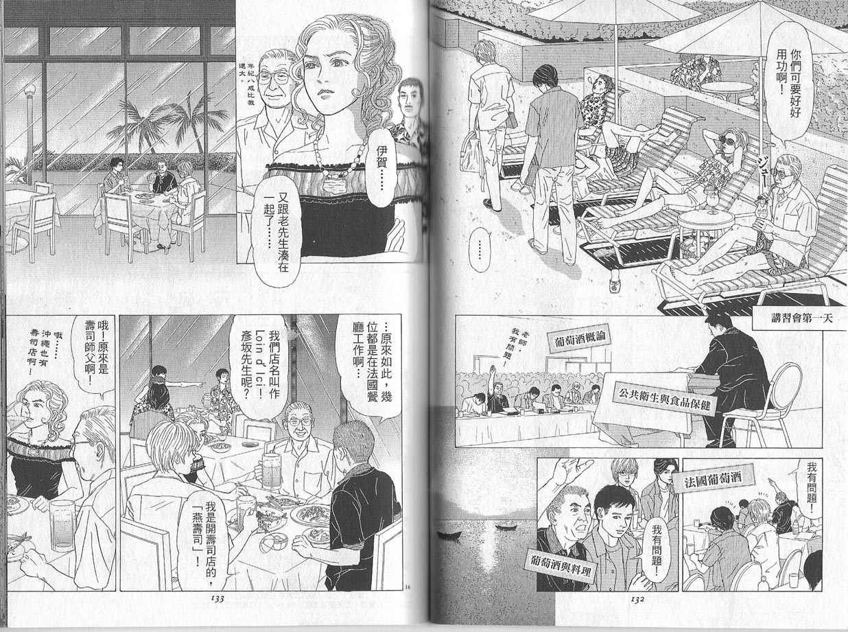 《天国餐厅》漫画 05卷