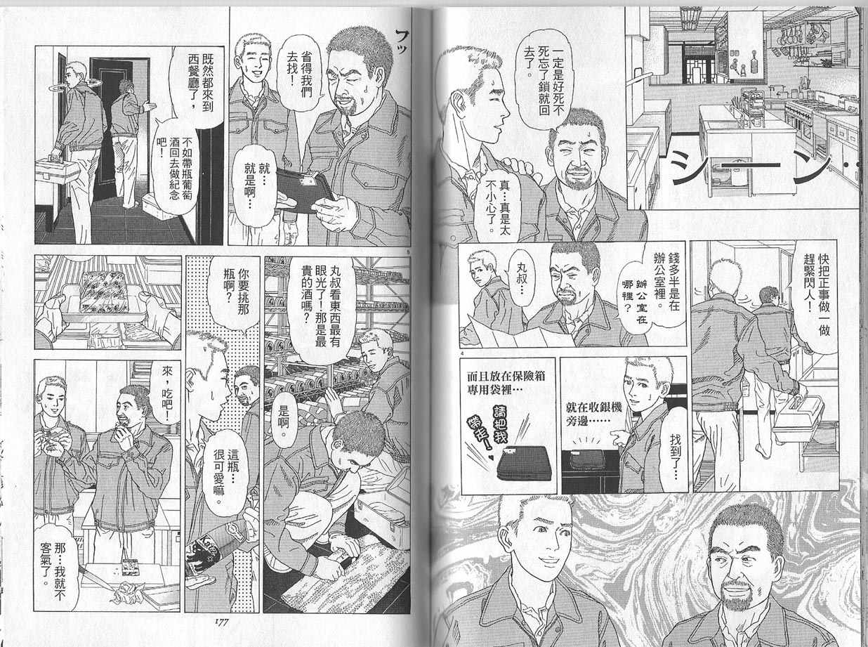 《天国餐厅》漫画 05卷