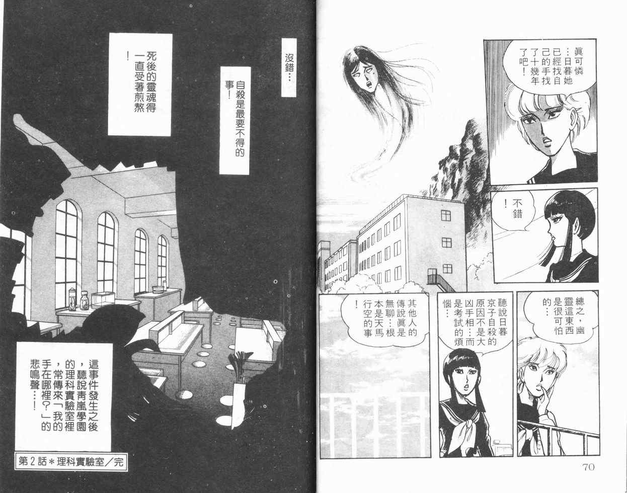 《学园七不思议》漫画 02卷