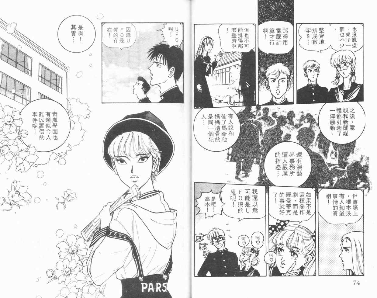 《学园七不思议》漫画 02卷