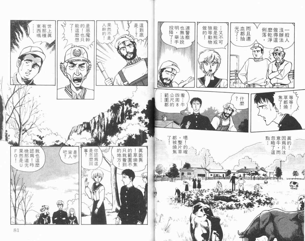 《学园七不思议》漫画 02卷