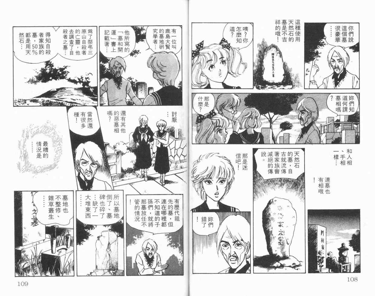 《学园七不思议》漫画 02卷