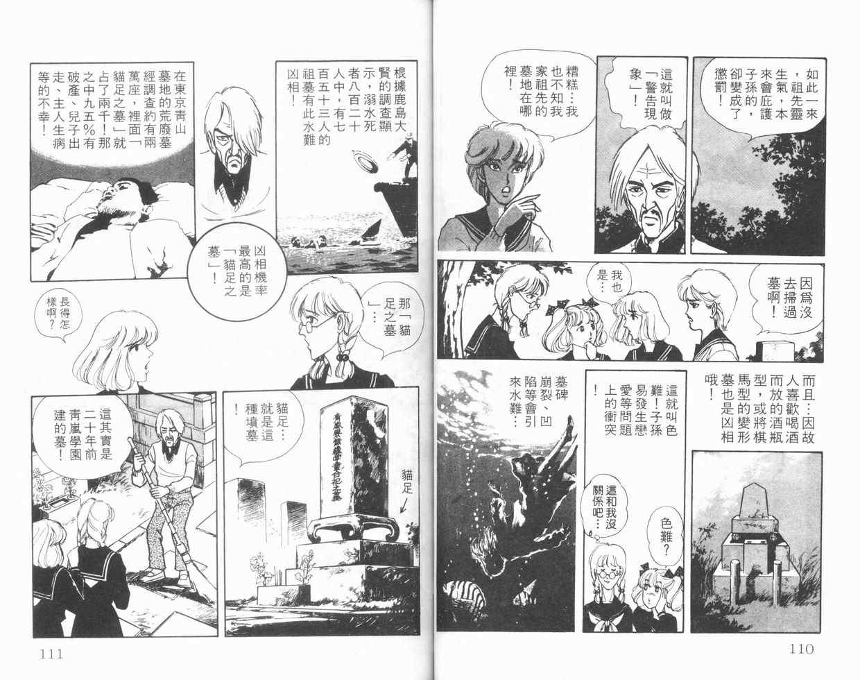 《学园七不思议》漫画 02卷