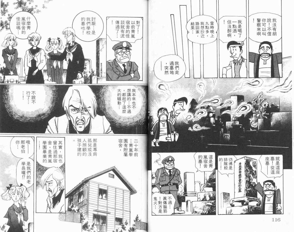 《学园七不思议》漫画 02卷