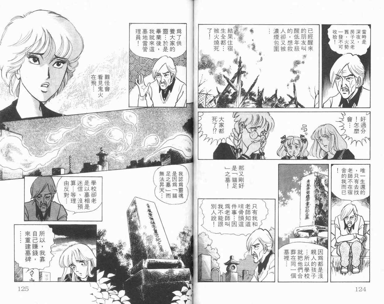 《学园七不思议》漫画 02卷