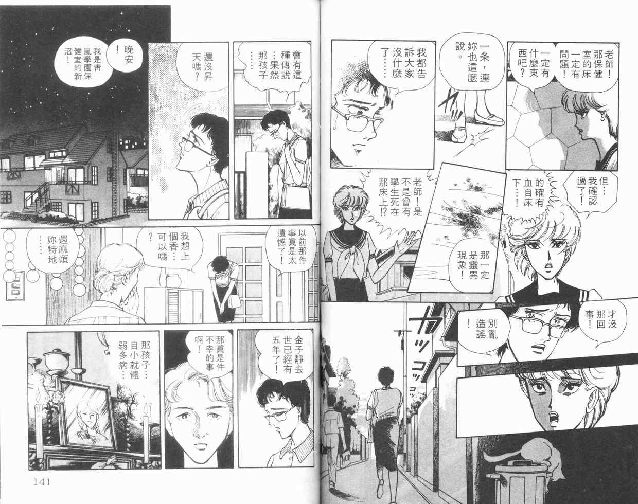 《学园七不思议》漫画 02卷