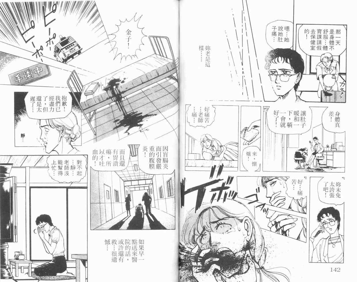 《学园七不思议》漫画 02卷