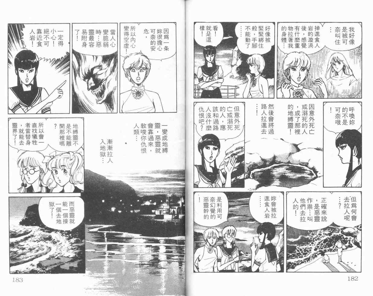 《学园七不思议》漫画 02卷