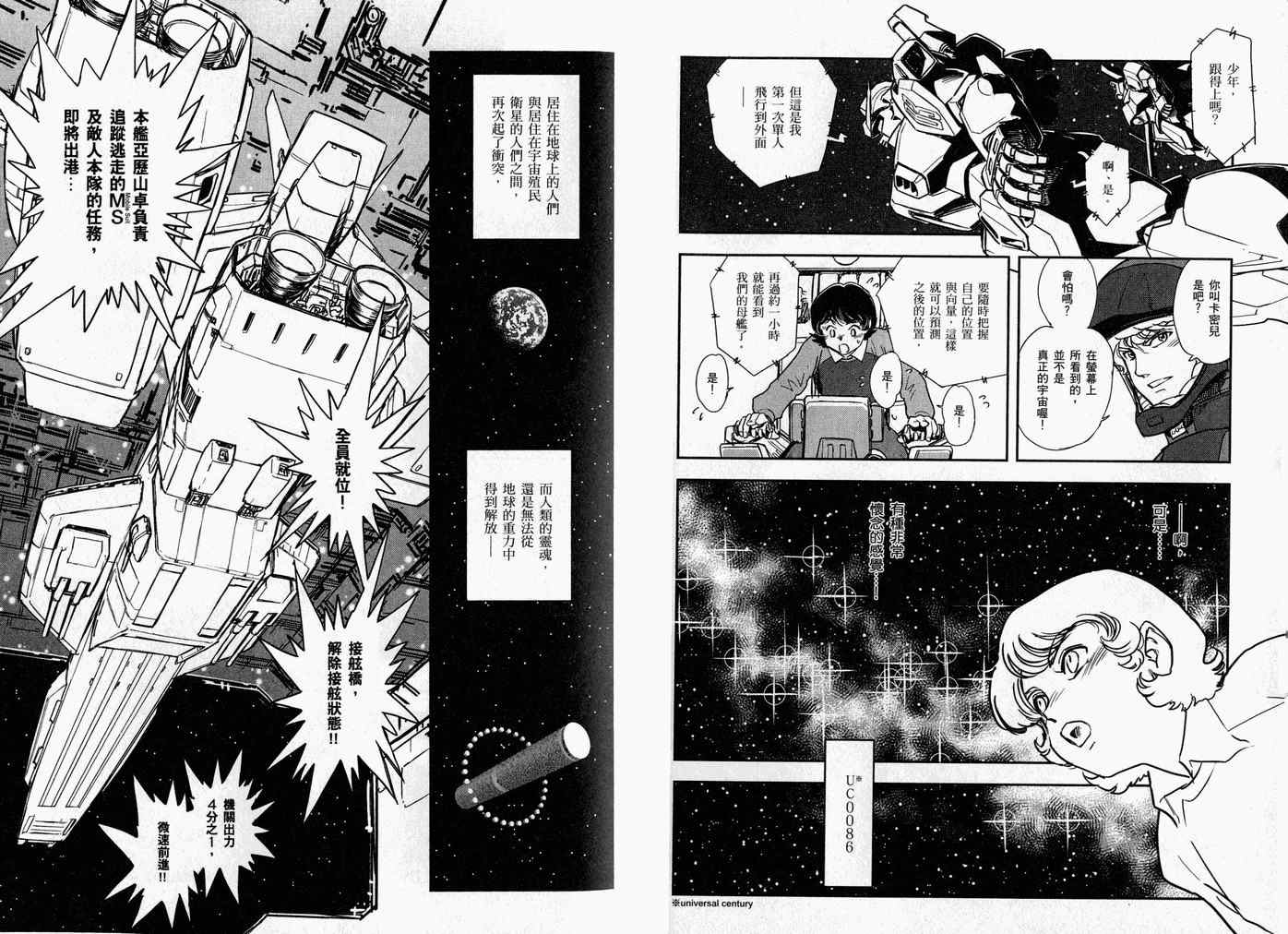 《机动战士高达Z~星之继承者》漫画 机动战士Z钢弹~星之继承者