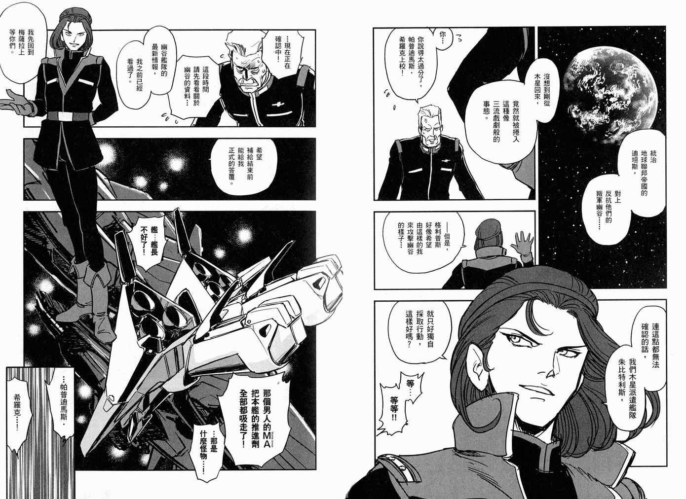 《机动战士高达Z~星之继承者》漫画 机动战士Z钢弹~星之继承者