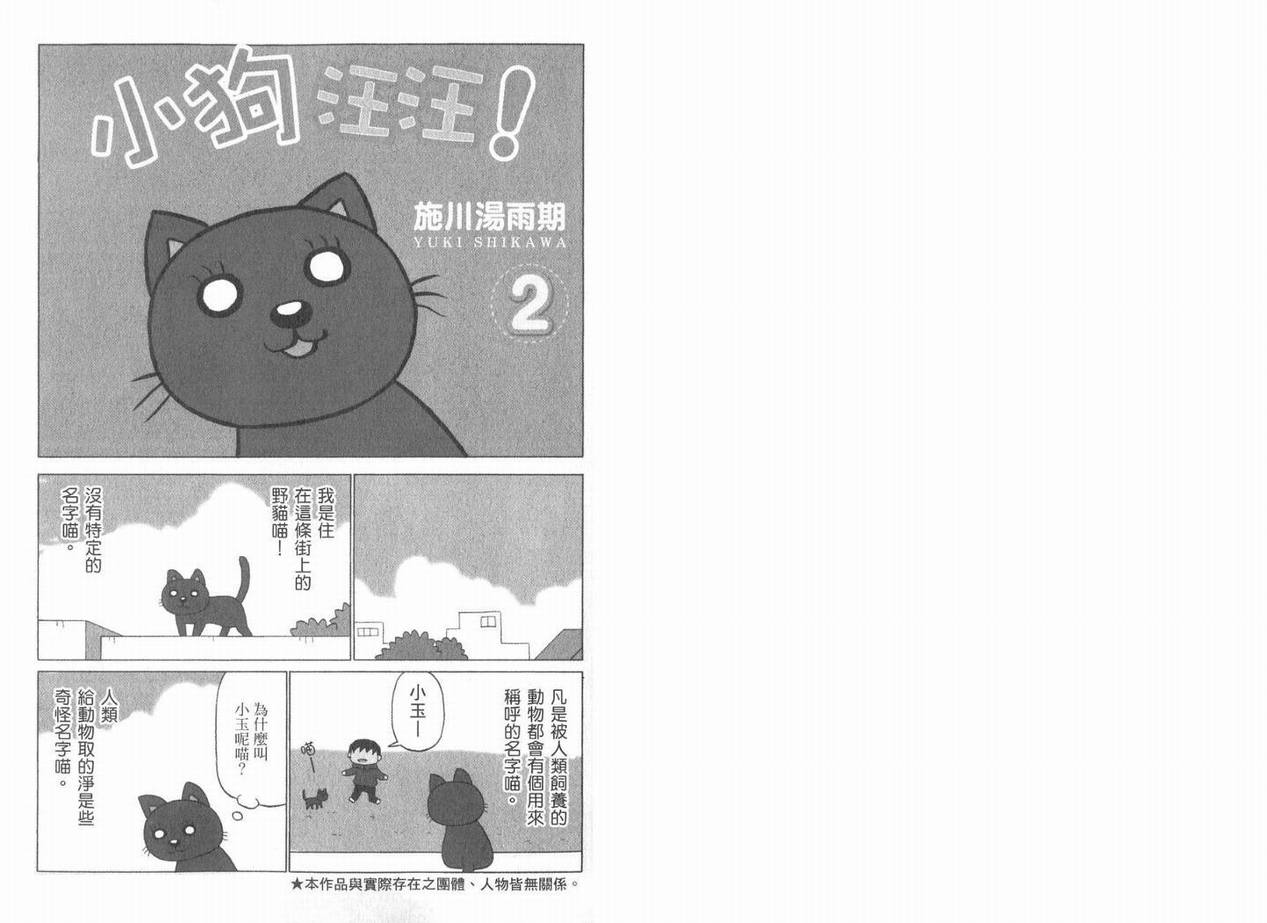 《小狗汪汪》漫画 02卷