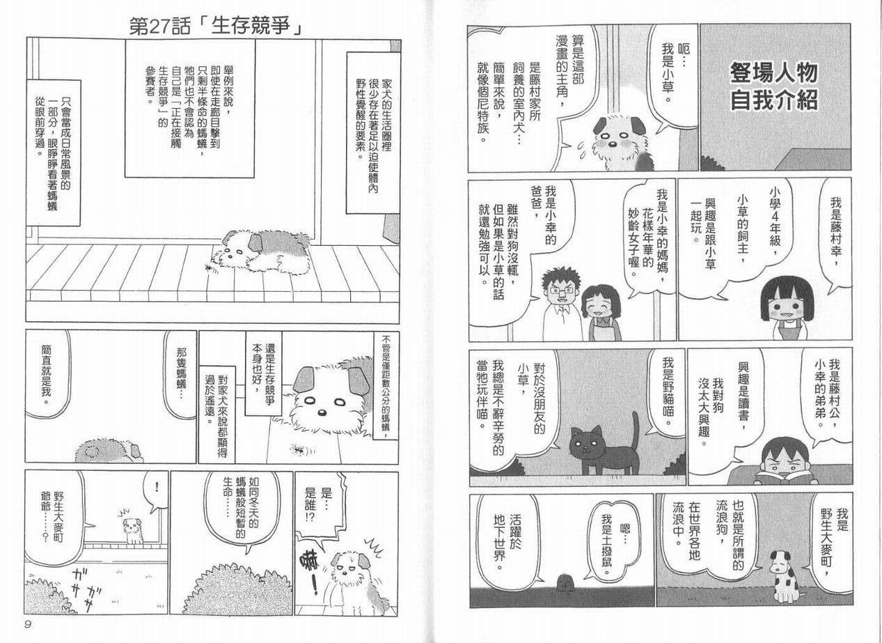 《小狗汪汪》漫画 02卷