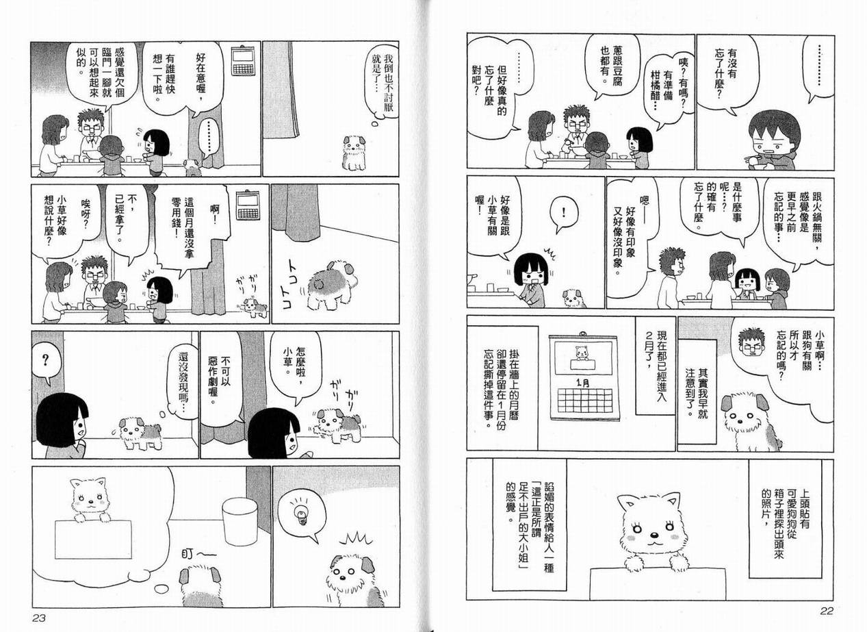 《小狗汪汪》漫画 02卷