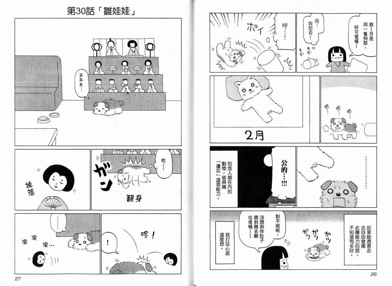 《小狗汪汪》漫画 02卷