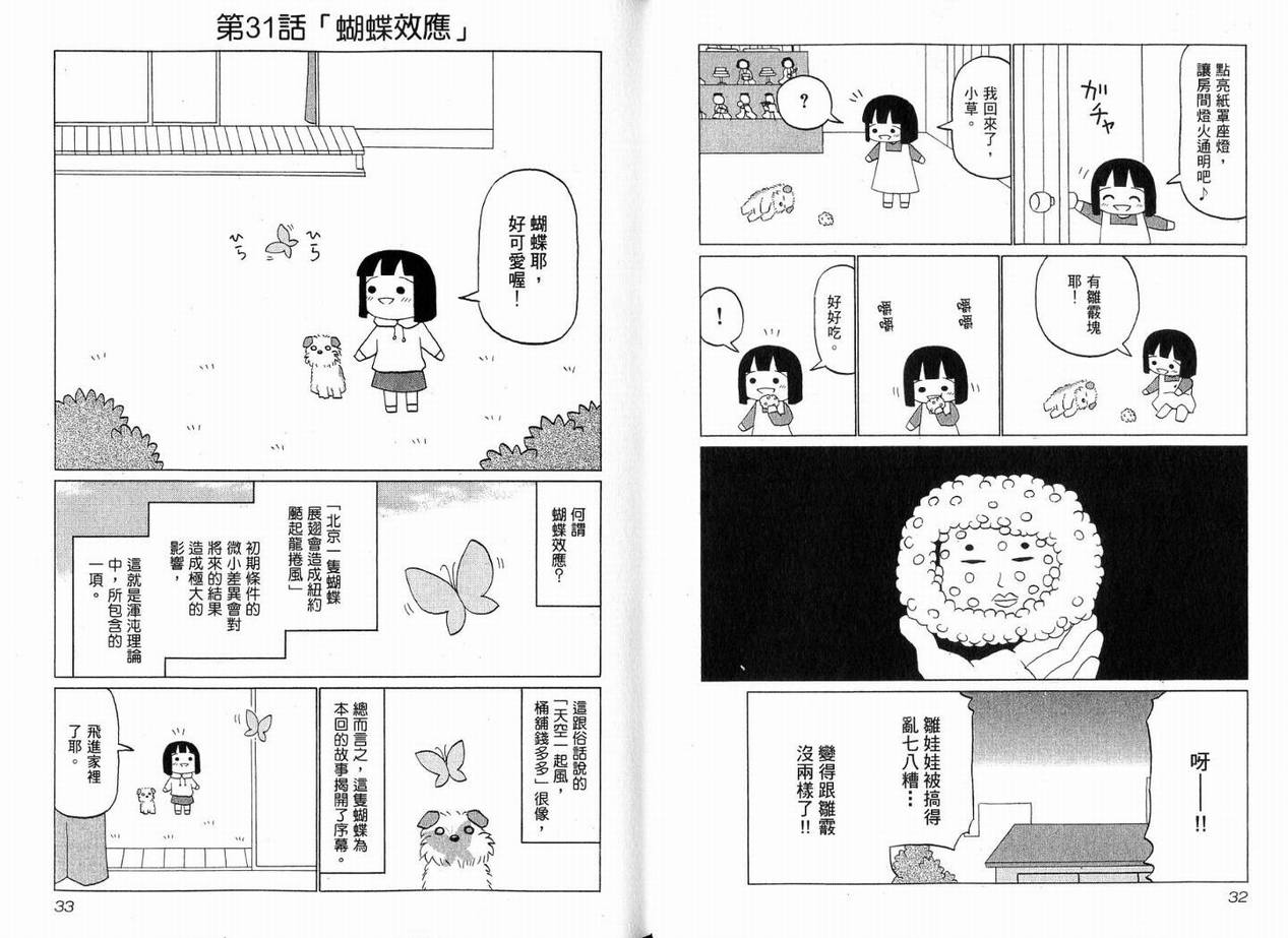 《小狗汪汪》漫画 02卷