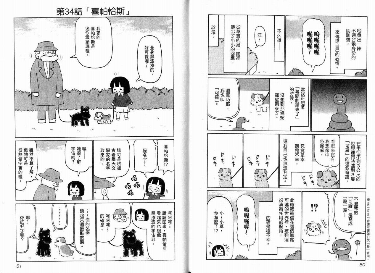 《小狗汪汪》漫画 02卷