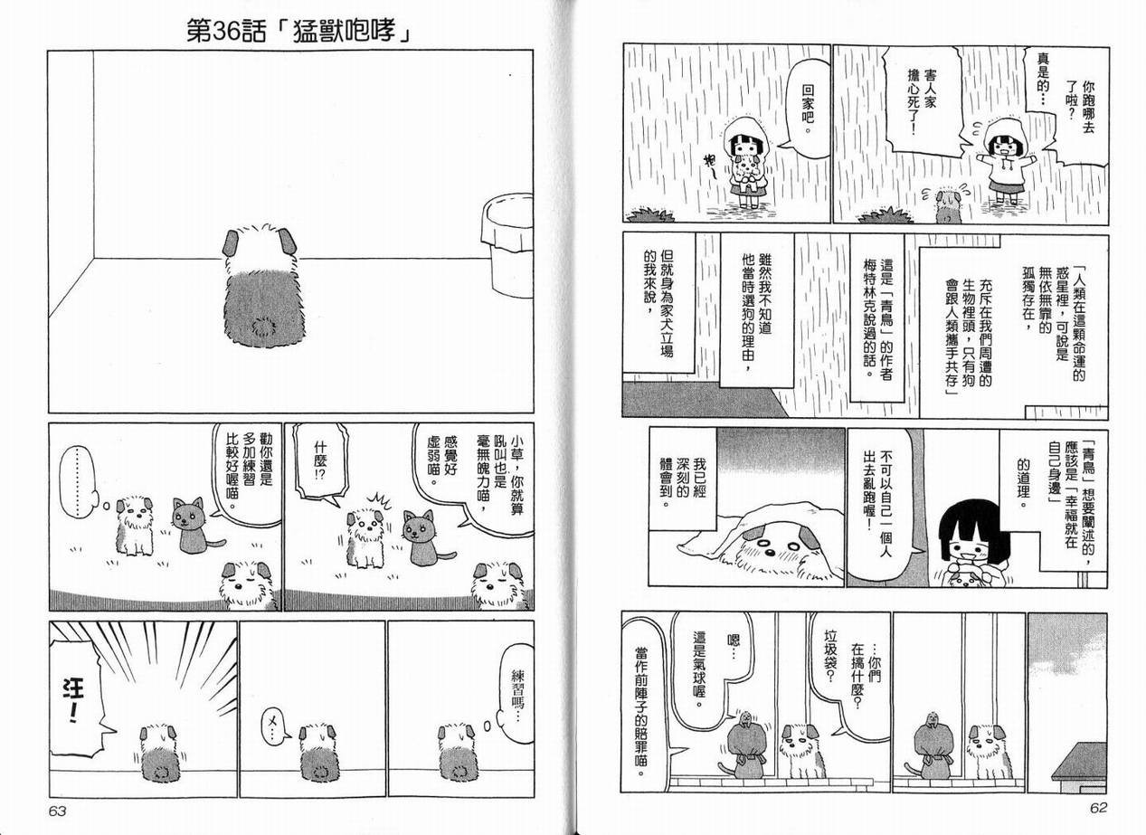 《小狗汪汪》漫画 02卷