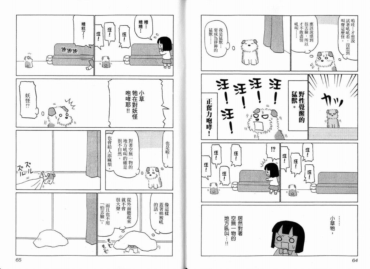 《小狗汪汪》漫画 02卷