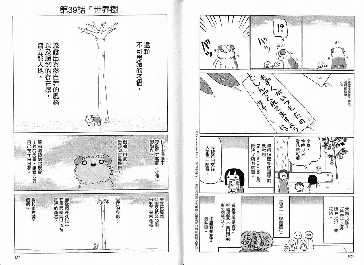 《小狗汪汪》漫画 02卷