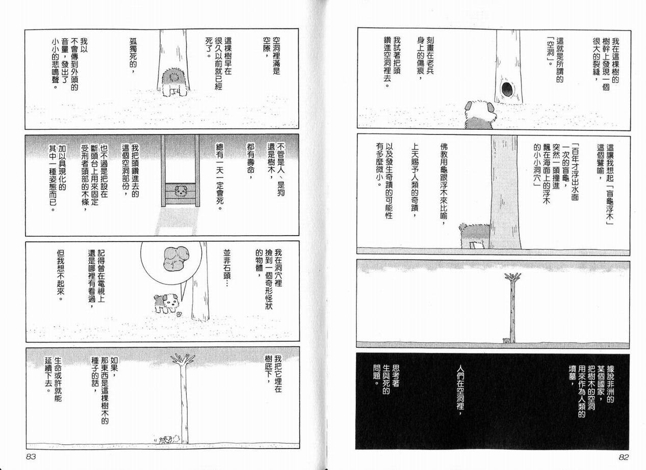 《小狗汪汪》漫画 02卷