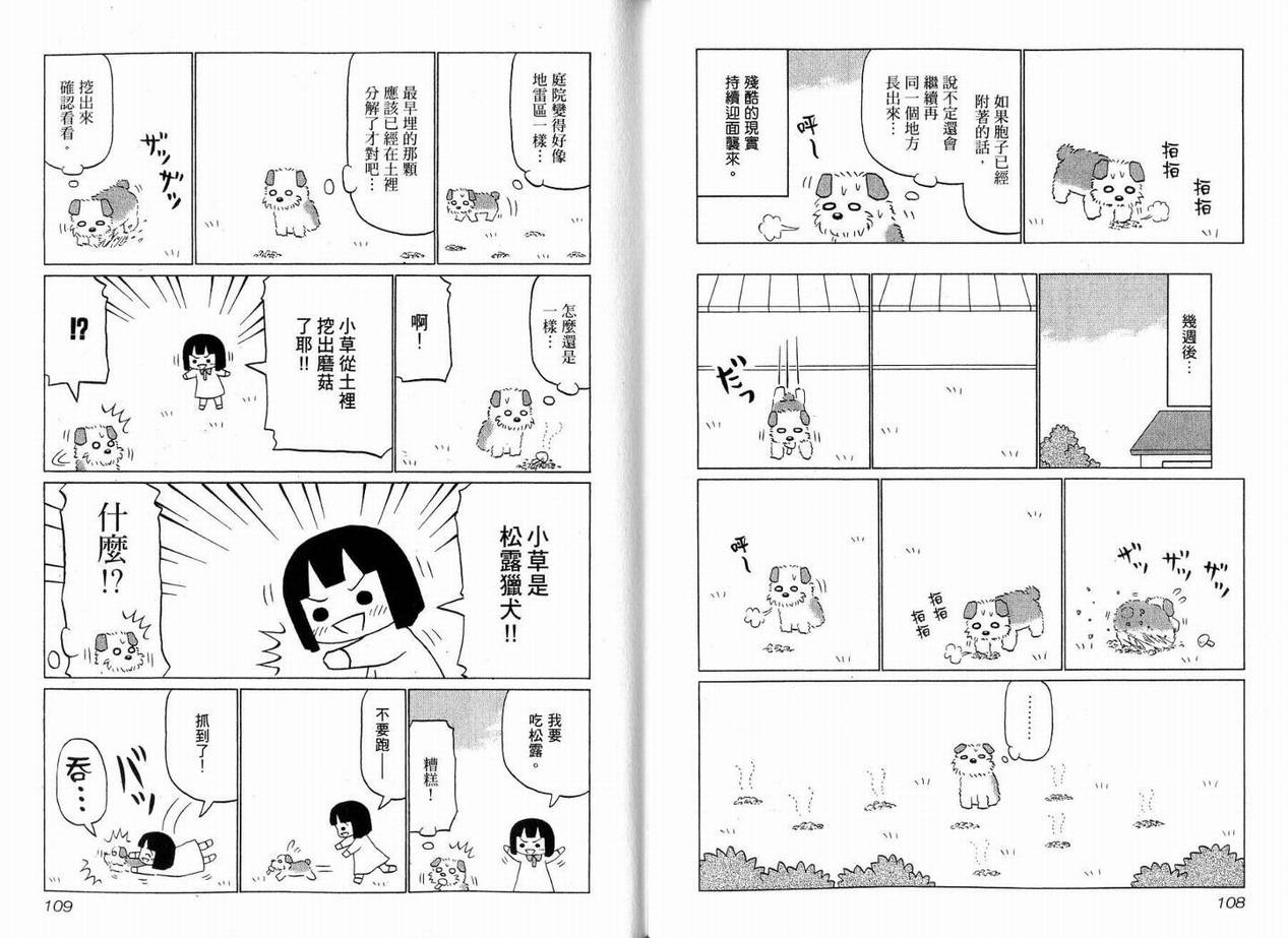 《小狗汪汪》漫画 02卷